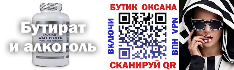 Бутират буратино  Копейск 