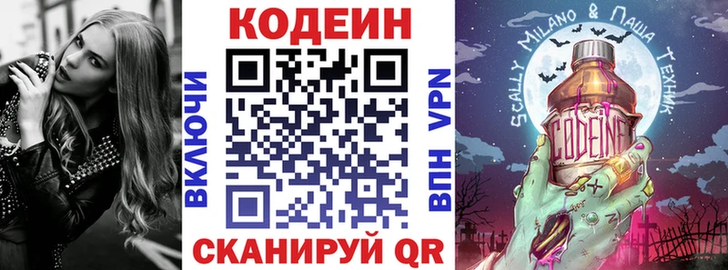 сколько стоит Копейск Кодеиновый сироп Lean напиток Lean (лин)